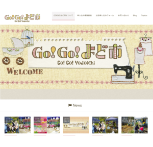 GO! GO! よど市 ホームページデザイン
