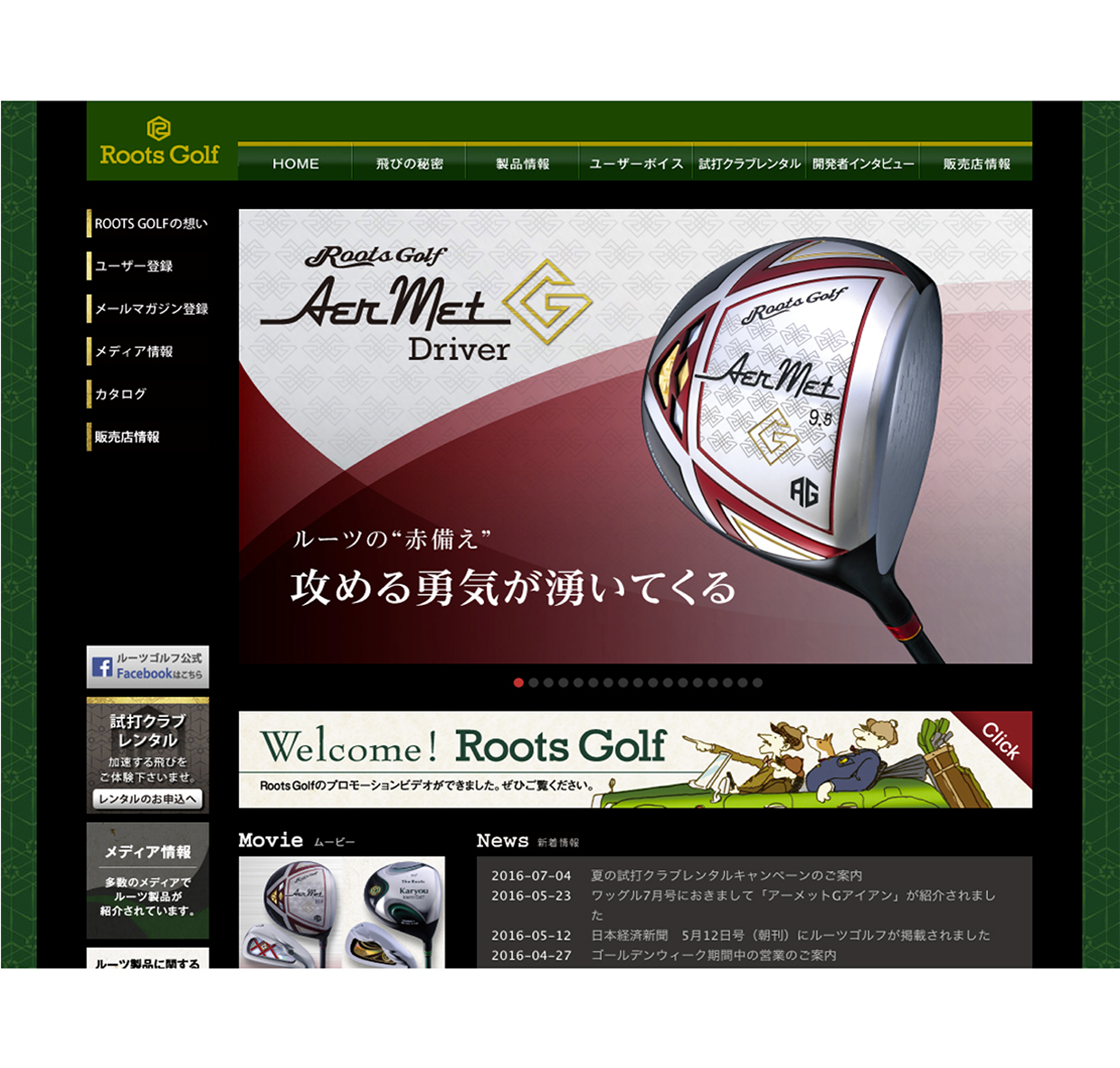 Roots Golf ホームページ