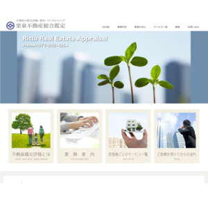 栗東不動産総合鑑定 ホームページ