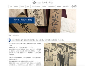 山本仁商店ホームページデザイン