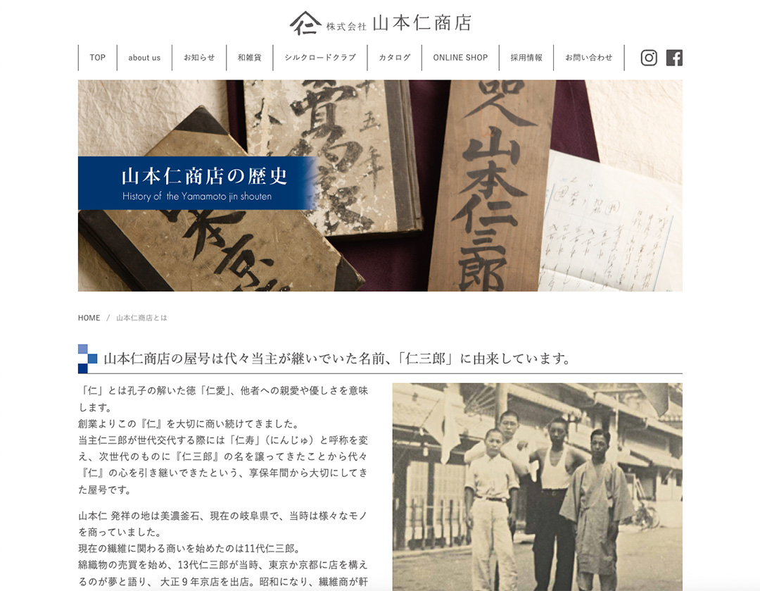 山本仁商店ホームページデザイン