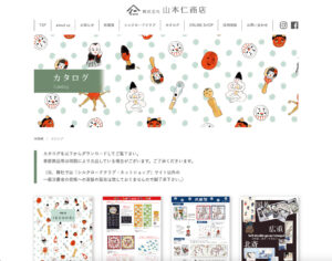 山本仁商店ホームページデザイン