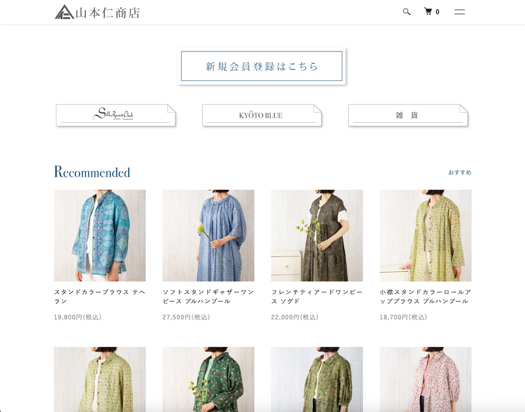 山本仁商店 オンラインショップ