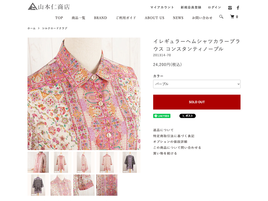 山本仁商店 オンラインショップ