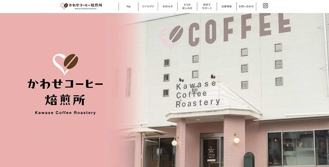 かわせコーヒー焙煎所