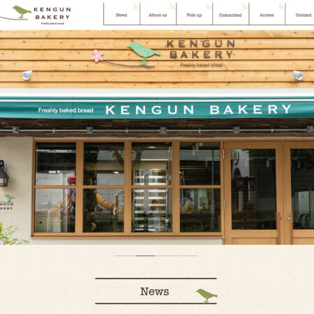 KENGUN BAKERY ホームページ デザイン