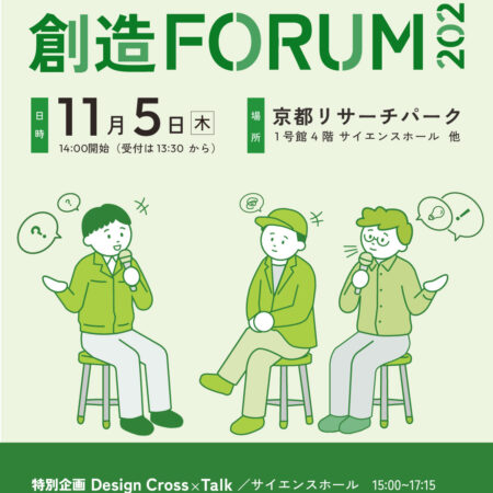 産技研UC創造フォーラム2026