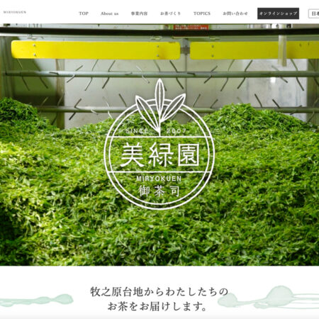 美緑園ホームページ