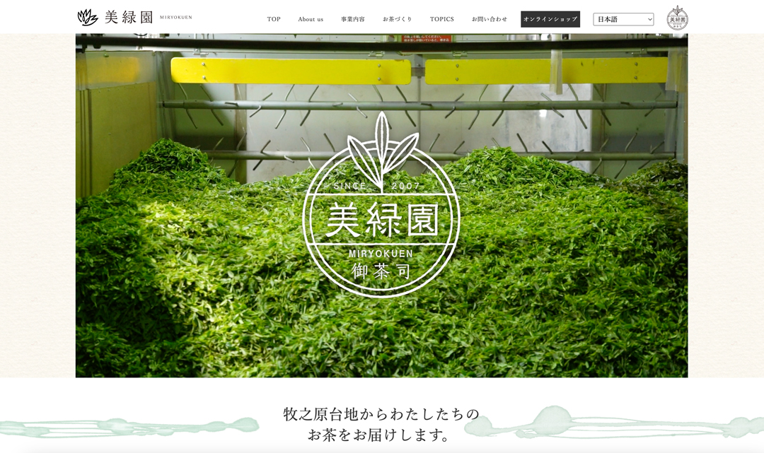 美緑園ホームページ